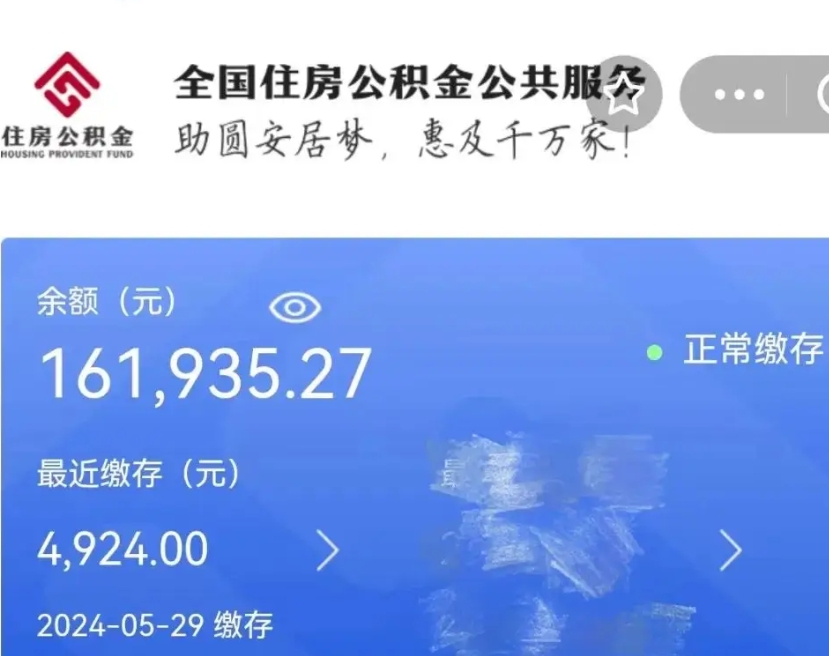 肇东公积金代提（公积金代提有风险吗）